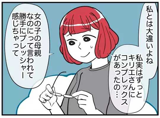 相手の出方次第で裏切りがバレる…危ない綱渡りを終わらせなくては！【娘と可愛いお姉さん Vol.30】
