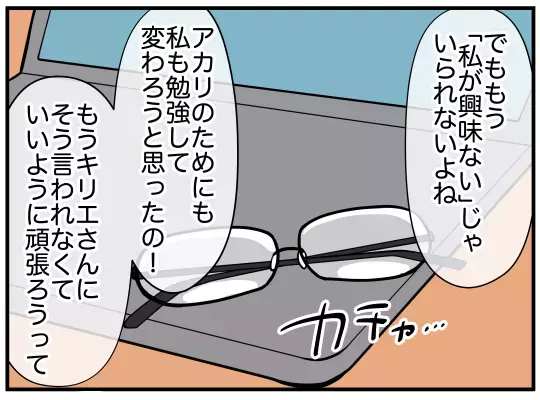 相手の出方次第で裏切りがバレる…危ない綱渡りを終わらせなくては！【娘と可愛いお姉さん Vol.30】