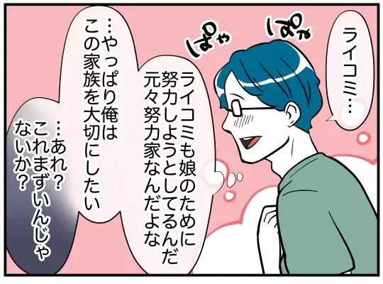 相手の出方次第で裏切りがバレる…危ない綱渡りを終わらせなくては！【娘と可愛いお姉さん Vol.30】