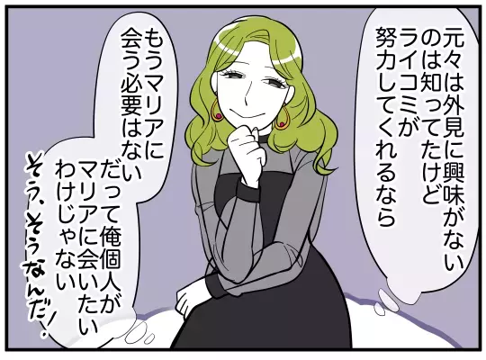 相手の出方次第で裏切りがバレる…危ない綱渡りを終わらせなくては！【娘と可愛いお姉さん Vol.30】