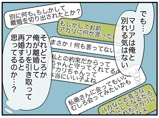 相手の出方次第で裏切りがバレる…危ない綱渡りを終わらせなくては！【娘と可愛いお姉さん Vol.30】