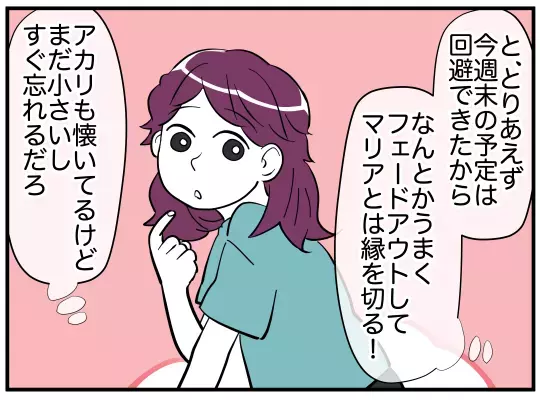 相手の出方次第で裏切りがバレる…危ない綱渡りを終わらせなくては！【娘と可愛いお姉さん Vol.30】