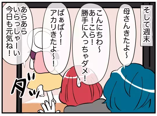 相手の出方次第で裏切りがバレる…危ない綱渡りを終わらせなくては！【娘と可愛いお姉さん Vol.30】