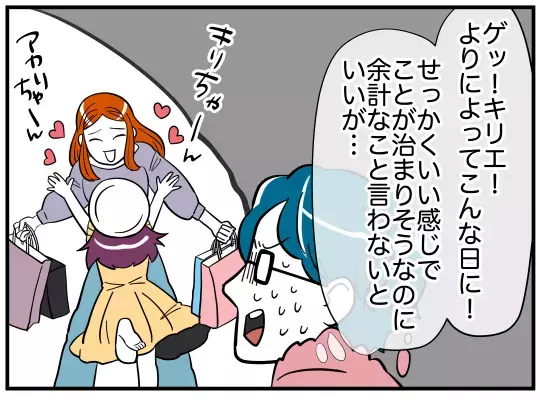 妻を庇った夫のゲスな心の中…実は “陽キャな妹”がコンプレックスだった？【娘と可愛いお姉さん Vol.31】