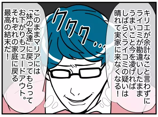 妻を庇った夫のゲスな心の中…実は “陽キャな妹”がコンプレックスだった？【娘と可愛いお姉さん Vol.31】