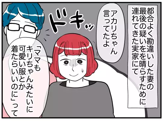 妻を庇った夫のゲスな心の中…実は “陽キャな妹”がコンプレックスだった？【娘と可愛いお姉さん Vol.31】