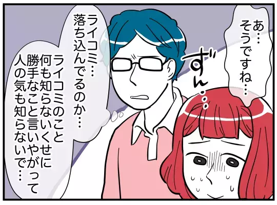 妻を庇った夫のゲスな心の中…実は “陽キャな妹”がコンプレックスだった？【娘と可愛いお姉さん Vol.31】