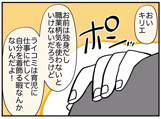 妻を庇った夫のゲスな心の中…実は “陽キャな妹”がコンプレックスだった？【娘と可愛いお姉さん Vol.31】