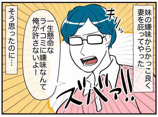 思惑が外れて妻と妹が仲良く…！　妹の友だちとの仲がバレるのも時間の問題？【娘と可愛いお姉さん Vol.32】