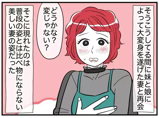 思惑が外れて妻と妹が仲良く…！　妹の友だちとの仲がバレるのも時間の問題？【娘と可愛いお姉さん Vol.32】