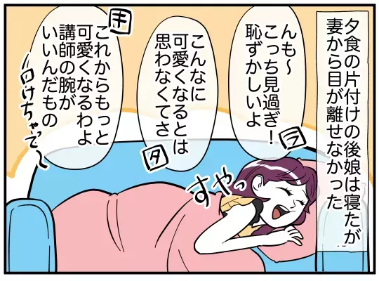 思惑が外れて妻と妹が仲良く…！　妹の友だちとの仲がバレるのも時間の問題？【娘と可愛いお姉さん Vol.32】