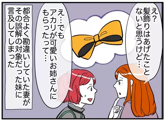 「今さら逃がすわけない」…夫に近づく女性の真の狙いは？【娘と可愛いお姉さん Vol.33】