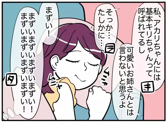 「今さら逃がすわけない」…夫に近づく女性の真の狙いは？【娘と可愛いお姉さん Vol.33】