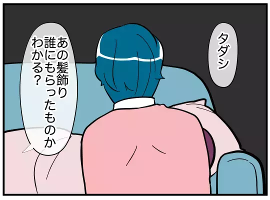 「今さら逃がすわけない」…夫に近づく女性の真の狙いは？【娘と可愛いお姉さん Vol.33】