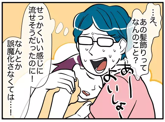 「今さら逃がすわけない」…夫に近づく女性の真の狙いは？【娘と可愛いお姉さん Vol.33】