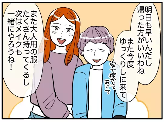 「今さら逃がすわけない」…夫に近づく女性の真の狙いは？【娘と可愛いお姉さん Vol.33】