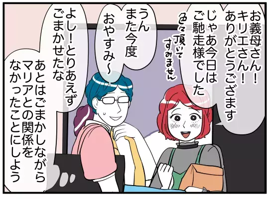 「今さら逃がすわけない」…夫に近づく女性の真の狙いは？【娘と可愛いお姉さん Vol.33】