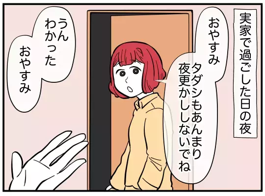 「今さら逃がすわけない」…夫に近づく女性の真の狙いは？【娘と可愛いお姉さん Vol.33】