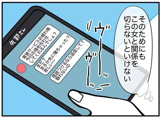 「今さら逃がすわけない」…夫に近づく女性の真の狙いは？【娘と可愛いお姉さん Vol.33】