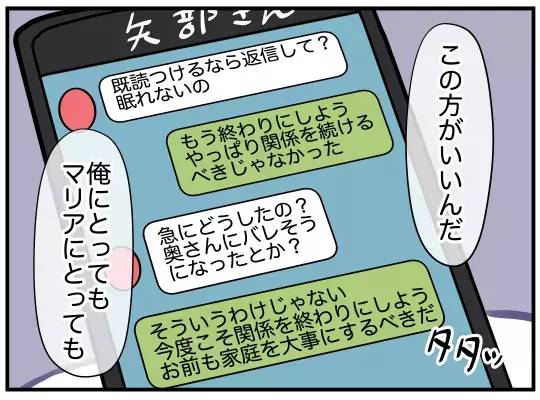 「今さら逃がすわけない」…夫に近づく女性の真の狙いは？【娘と可愛いお姉さん Vol.33】