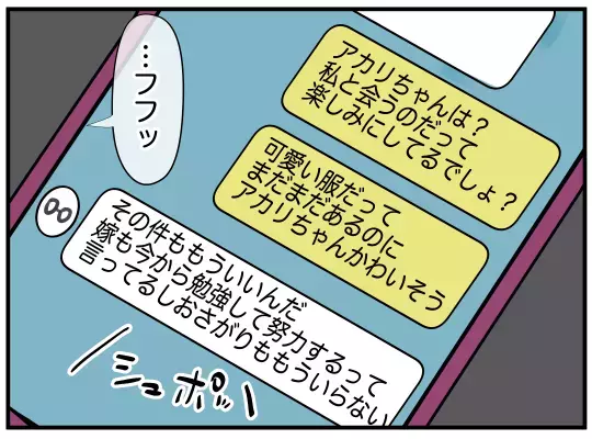 「今さら逃がすわけない」…夫に近づく女性の真の狙いは？【娘と可愛いお姉さん Vol.33】