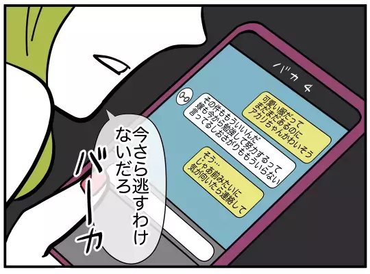 「今さら逃がすわけない」…夫に近づく女性の真の狙いは？【娘と可愛いお姉さん Vol.33】