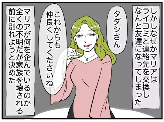 彼女のこと、何も知らなかった…なぜ自分に付きまとうのかわからない！【娘と可愛いお姉さん Vol.34】