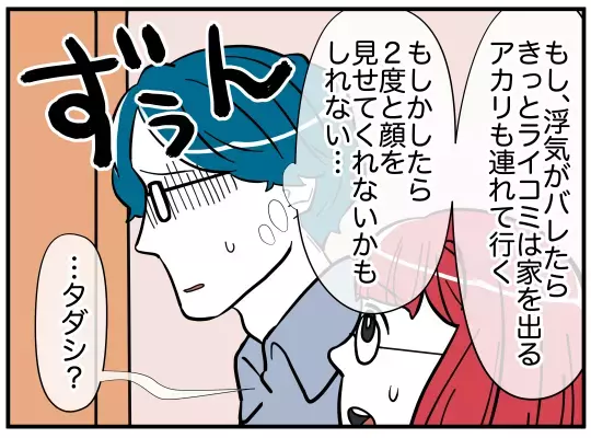 妻と娘のいる家庭を壊されたくない！　そのためにできることは…【娘と可愛いお姉さん Vol.35】