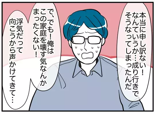 妻と娘のいる家庭を壊されたくない！　そのためにできることは…【娘と可愛いお姉さん Vol.35】