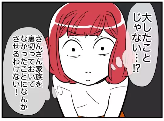 たいしたことじゃない!?　事態を軽く見る夫の言葉が、妻の導火線に着火！【娘と可愛いお姉さん Vol.36】