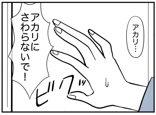 たいしたことじゃない!?　事態を軽く見る夫の言葉が、妻の導火線に着火！【娘と可愛いお姉さん Vol.36】