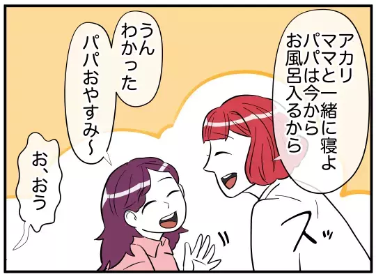 たいしたことじゃない!?　事態を軽く見る夫の言葉が、妻の導火線に着火！【娘と可愛いお姉さん Vol.36】