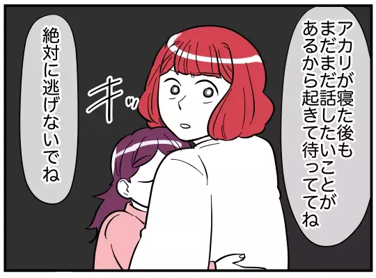 たいしたことじゃない!?　事態を軽く見る夫の言葉が、妻の導火線に着火！【娘と可愛いお姉さん Vol.36】