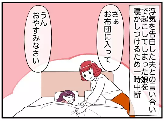 たいしたことじゃない!?　事態を軽く見る夫の言葉が、妻の導火線に着火！【娘と可愛いお姉さん Vol.36】