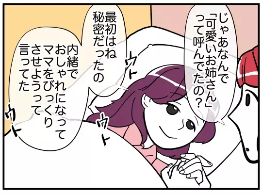 たいしたことじゃない!?　事態を軽く見る夫の言葉が、妻の導火線に着火！【娘と可愛いお姉さん Vol.36】