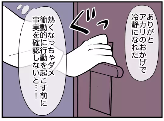 たいしたことじゃない!?　事態を軽く見る夫の言葉が、妻の導火線に着火！【娘と可愛いお姉さん Vol.36】