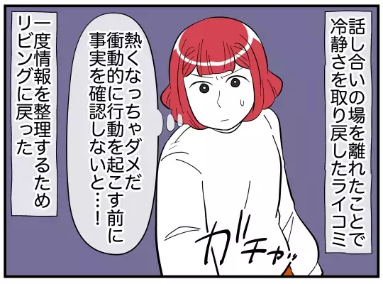 なにも知らない…だと!?　被害者ムーブをかます夫にイラッ！【娘と可愛いお姉さん Vol.37】