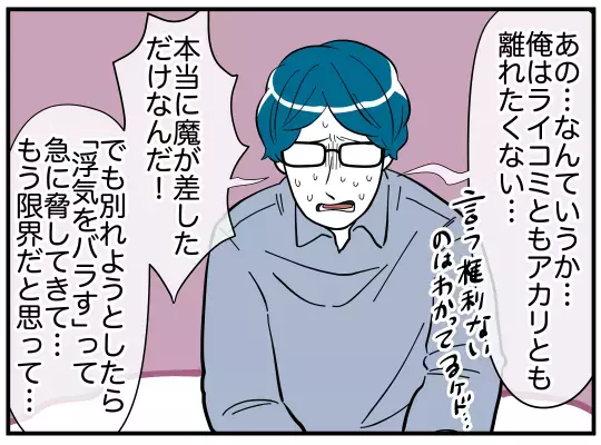 なにも知らない…だと!?　被害者ムーブをかます夫にイラッ！【娘と可愛いお姉さん Vol.37】