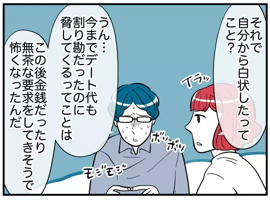 なにも知らない…だと!?　被害者ムーブをかます夫にイラッ！【娘と可愛いお姉さん Vol.37】