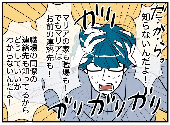 なにも知らない…だと!?　被害者ムーブをかます夫にイラッ！【娘と可愛いお姉さん Vol.37】