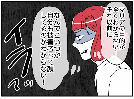 なにも知らない…だと!?　被害者ムーブをかます夫にイラッ！【娘と可愛いお姉さん Vol.37】