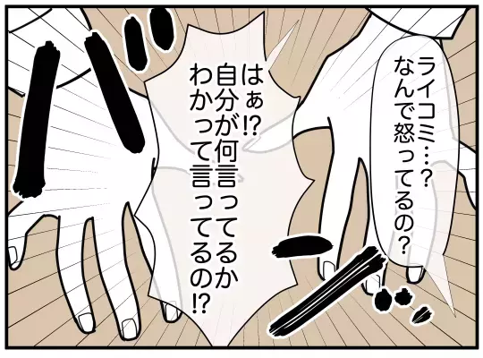 なにも知らない…だと!?　被害者ムーブをかます夫にイラッ！【娘と可愛いお姉さん Vol.37】