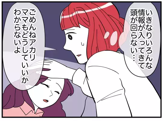 なにも知らない…だと!?　被害者ムーブをかます夫にイラッ！【娘と可愛いお姉さん Vol.37】