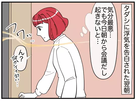衝撃の告白から一夜明け…しれっと日常に戻ろうとする夫にますますイラッ【娘と可愛いお姉さん Vol.38】