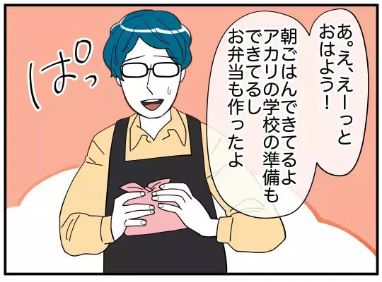 衝撃の告白から一夜明け…しれっと日常に戻ろうとする夫にますますイラッ【娘と可愛いお姉さん Vol.38】