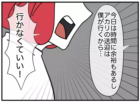 衝撃の告白から一夜明け…しれっと日常に戻ろうとする夫にますますイラッ【娘と可愛いお姉さん Vol.38】