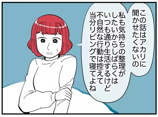 衝撃の告白から一夜明け…しれっと日常に戻ろうとする夫にますますイラッ【娘と可愛いお姉さん Vol.38】