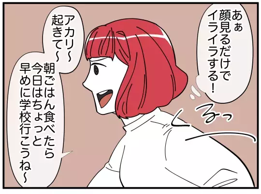 衝撃の告白から一夜明け…しれっと日常に戻ろうとする夫にますますイラッ【娘と可愛いお姉さん Vol.38】