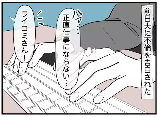 衝撃の告白から一夜明け…しれっと日常に戻ろうとする夫にますますイラッ【娘と可愛いお姉さん Vol.38】