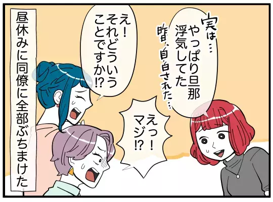 衝撃の告白から一夜明け…しれっと日常に戻ろうとする夫にますますイラッ【娘と可愛いお姉さん Vol.38】